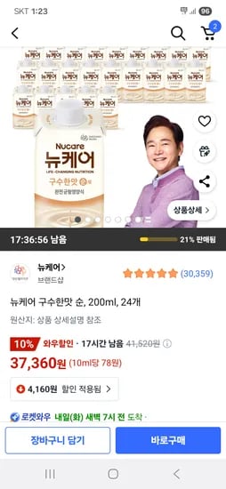 뉴케어 구수한맛 순 200ml 24개