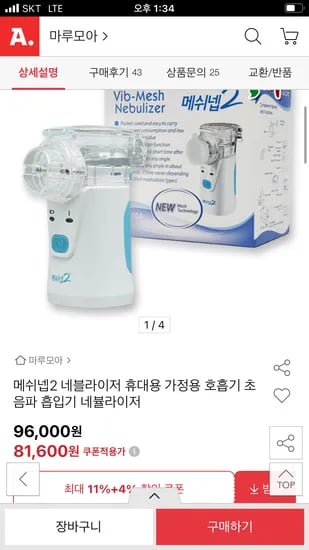 메쉬넵2 네블라이저