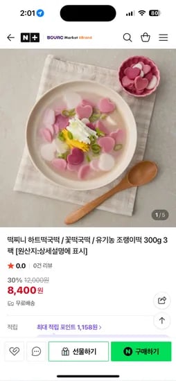 소백마켓 SOVAC 하트떡국떡 300g 3봉