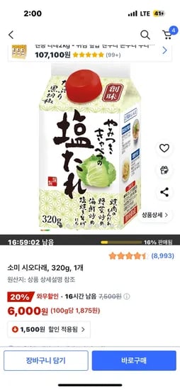 시오다래 320g 1개
