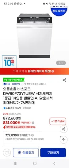 비스포크 AI 식기세척기 14인용