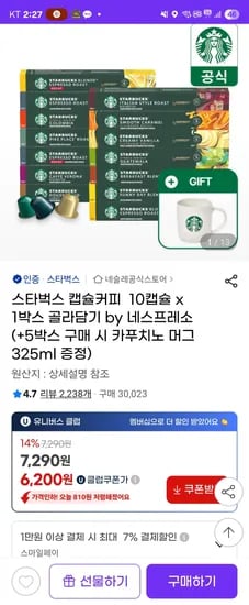 스타벅스 네스프레소 캡슐커피 5박스