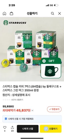 돌체구스토 스타벅스 캡슐 커피 7박스 84캡슐 45,837원