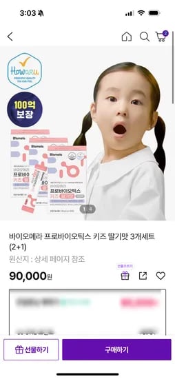 바이오메라 키즈유산균 딸기맛 3개세트 85,500원