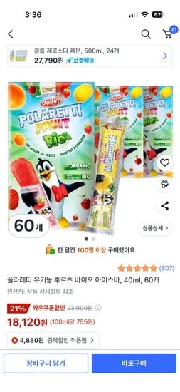 폴라레티 유기농 후르츠 바이오 아이스바 40ml 60개