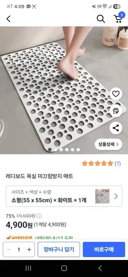 레디보드 욕실 미끄럼방지 매트