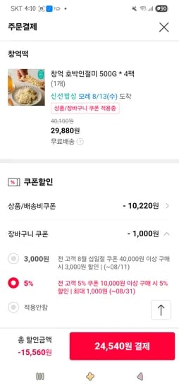 창억 호박인절미 500g*4팩