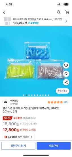 밸런스랩 볼펜형 치간칫솔 총 60개