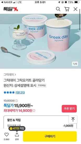 그릭데이 그릭요거트