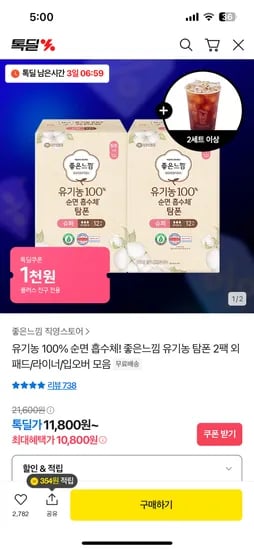 좋은느낌 유기농 탐폰 2팩 24매 외 패드 라이너 입오버 모음