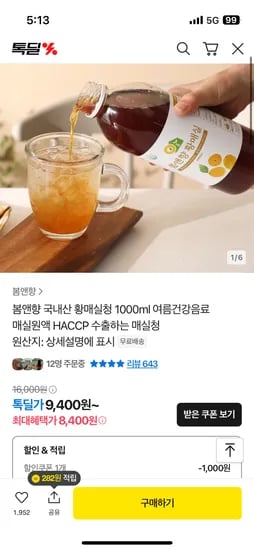 봄앤향 황매실청 1000ml