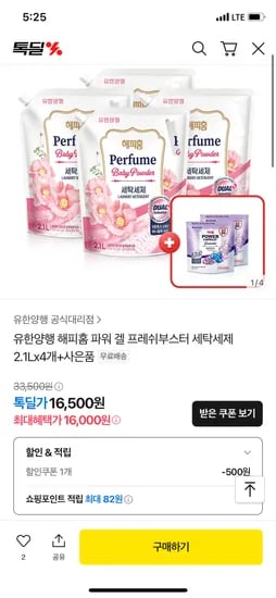 유한양행 해피홈 파워 겔 프레쉬부스터 세탁세제 2.1Lx4개
