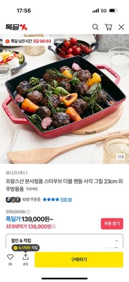 스타우브 더블 핸들 사각 그릴 23cm