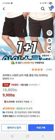 남자 쿨링 반바지 1+1