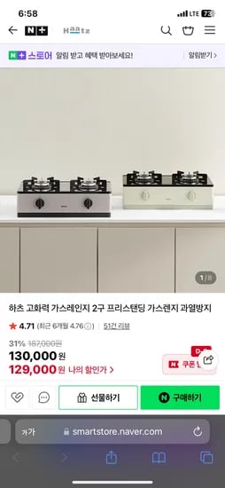 하츠 고화력 가스레인지 2구