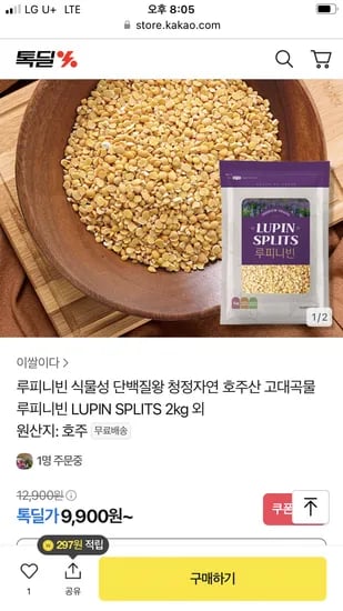 카카오 호주산 루피니빈 1kg