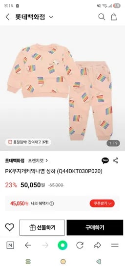 프렌치캣 무지개 케잌나염 상하세트 12개
