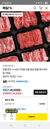 투뿔한우 구이용 모음 등심 채끝 특수부위 등 700g