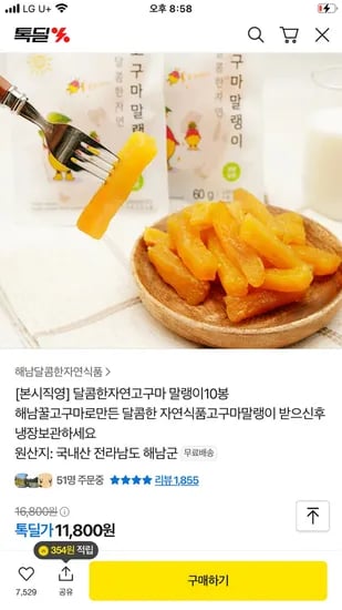 고구마말랭이 10봉