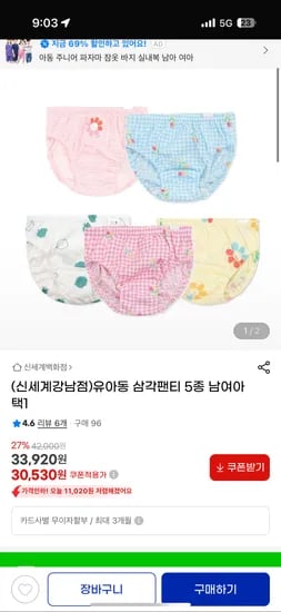 오가닉맘 유아동 삼각팬티 5종