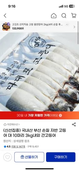 국내산 부산 손질 자반 고등어 대 10마리