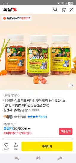 네추럴라이즈 꾸미 비타민C,D 1+1 19,900원