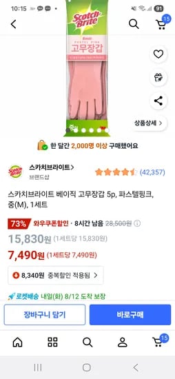 스카치브라이트 베이직 고무장갑 핑크 5개