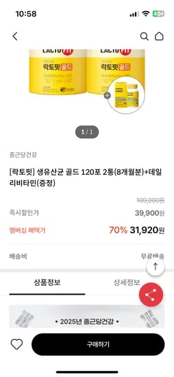 락토핏 골드 240포 외 다양