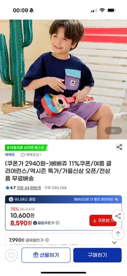베베쥬 티셔츠 팬츠 상하복 아우터