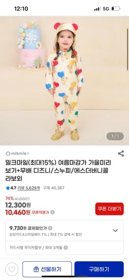 밀크마일 민소매 상하복 수영복 외 다양