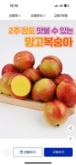 국산 망고복숭아 1kg