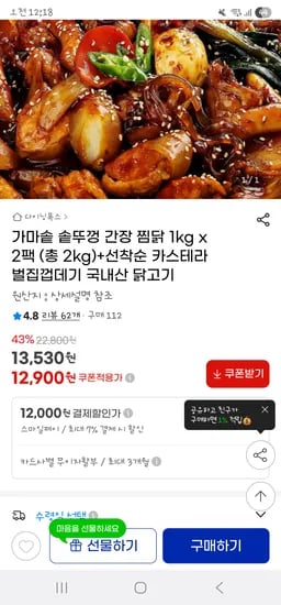 솥뚜껑 간장 찜닭 1kg×2팩