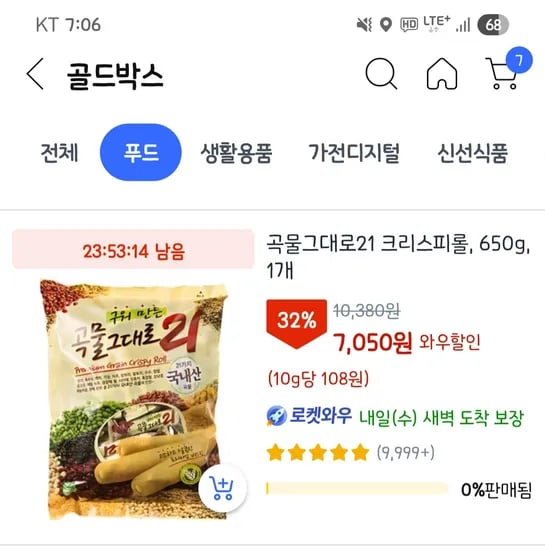 곡물그대로21 크리스피롤 650g 1개