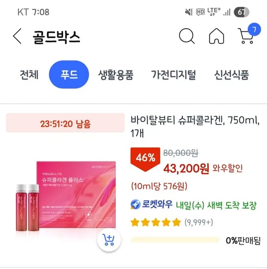 바이탈뷰티 슈퍼콜라겐