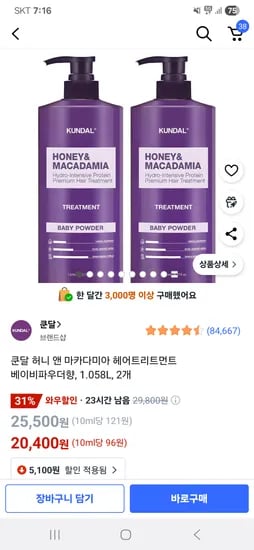 쿤달 허니 앤 마카다미아 헤어트리트먼트 베이비파우더향 1.058L 2개