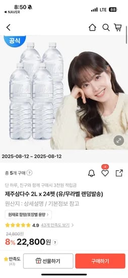 제주삼다수 2L 24병