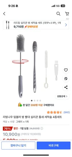 텀블러 세척솔 4종세트