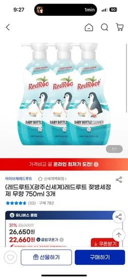 레드루트 젖병&주방세제 겸용 750ml 3통
