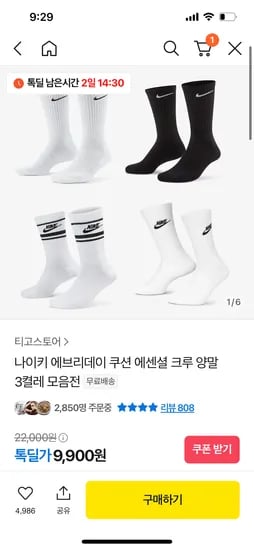 나이키 쿠션 장목양말 3족 9,900원