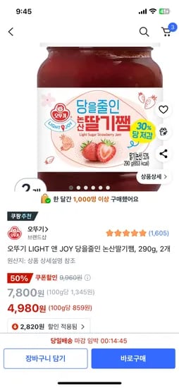 오뚜기 당을줄인 논산딸기쨈 290g 2개
