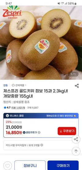 제스프리 골드키위 15과 2.3kg