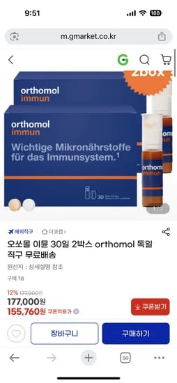 오쏘몰 이뮨 30일 2박스
