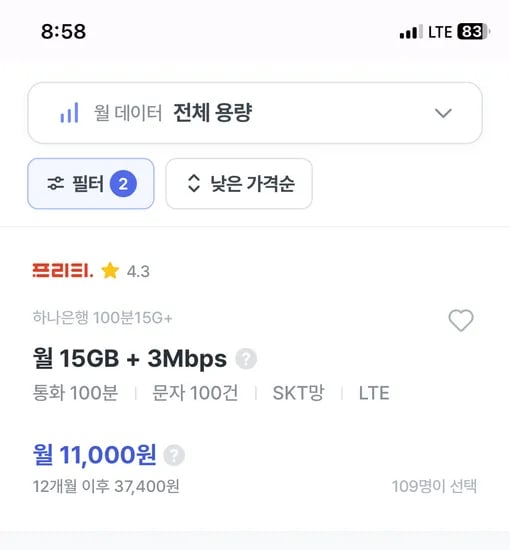 15기가+3mbps 100분 11000원 12개월