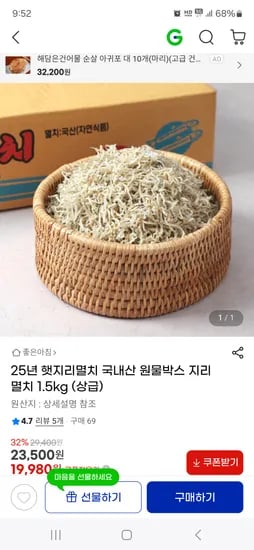 국내산 햇지리멸치 1.5kg 19,980