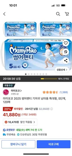 마미포코 썸머팬티 남아용 대형 5단계 120매