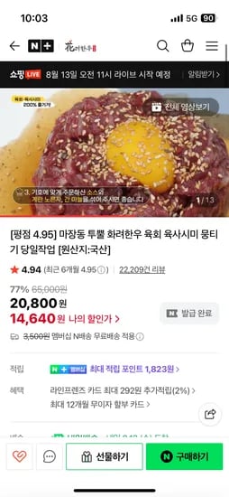 화려한우 투뿔 한우육회 더블팩 200g 2팩