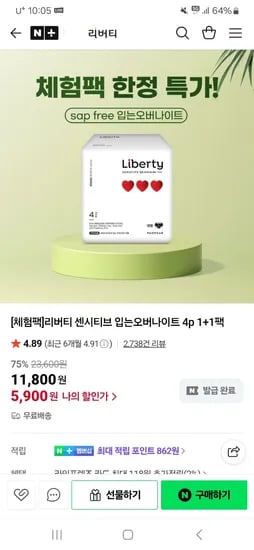 리버티오가네이처 센시티브 입는오버나이트 1+1