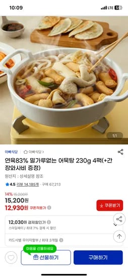 연육 83% 어묵탕 4팩
