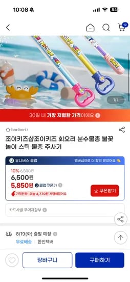 회오리 분수물총 60cm 대형 6,500원
