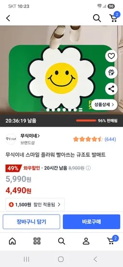 무식이네 스마일 플라워 빨아쓰는 규조토 발매트